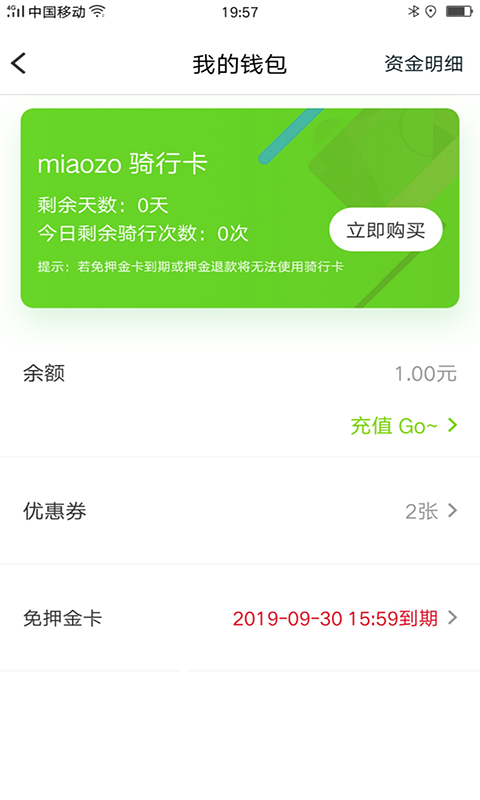 喵走出行正版