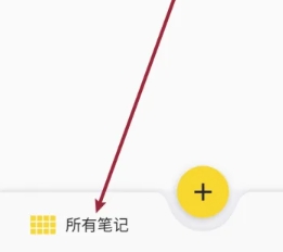 云记笔记