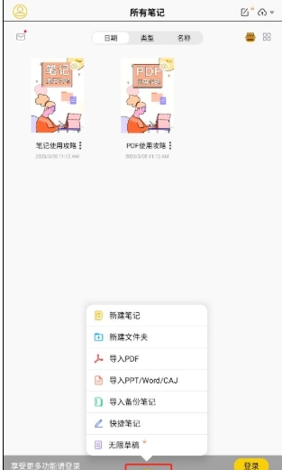 云记笔记