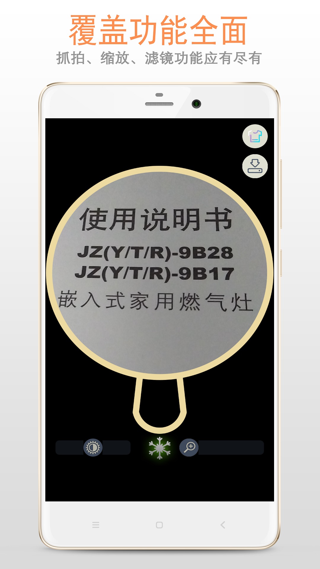 精致放大镜