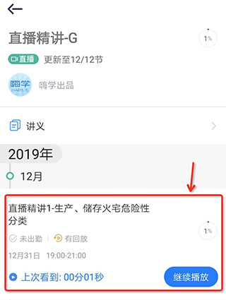 嗨学课堂官方版