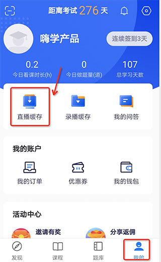 嗨学课堂官方版