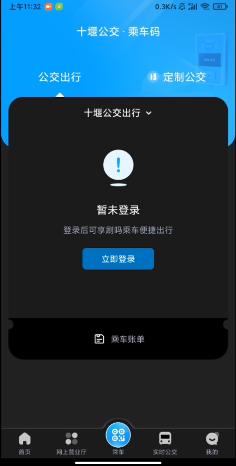 十堰公交