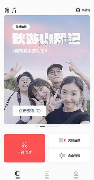 大疆畅片