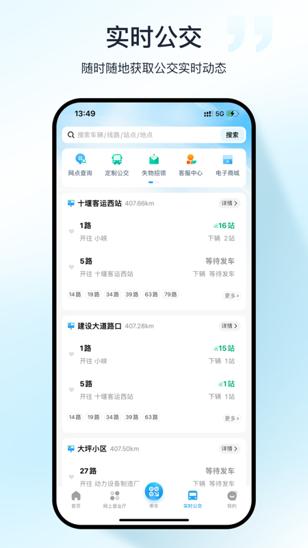 十堰公交
