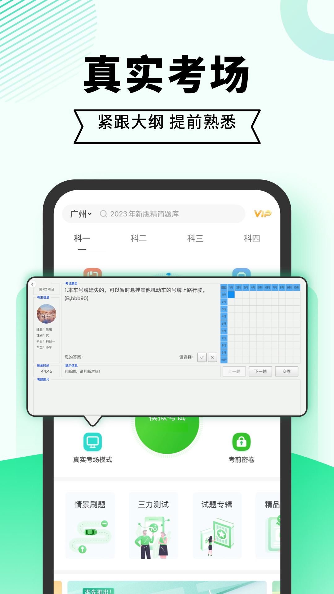 驾考部落极速版