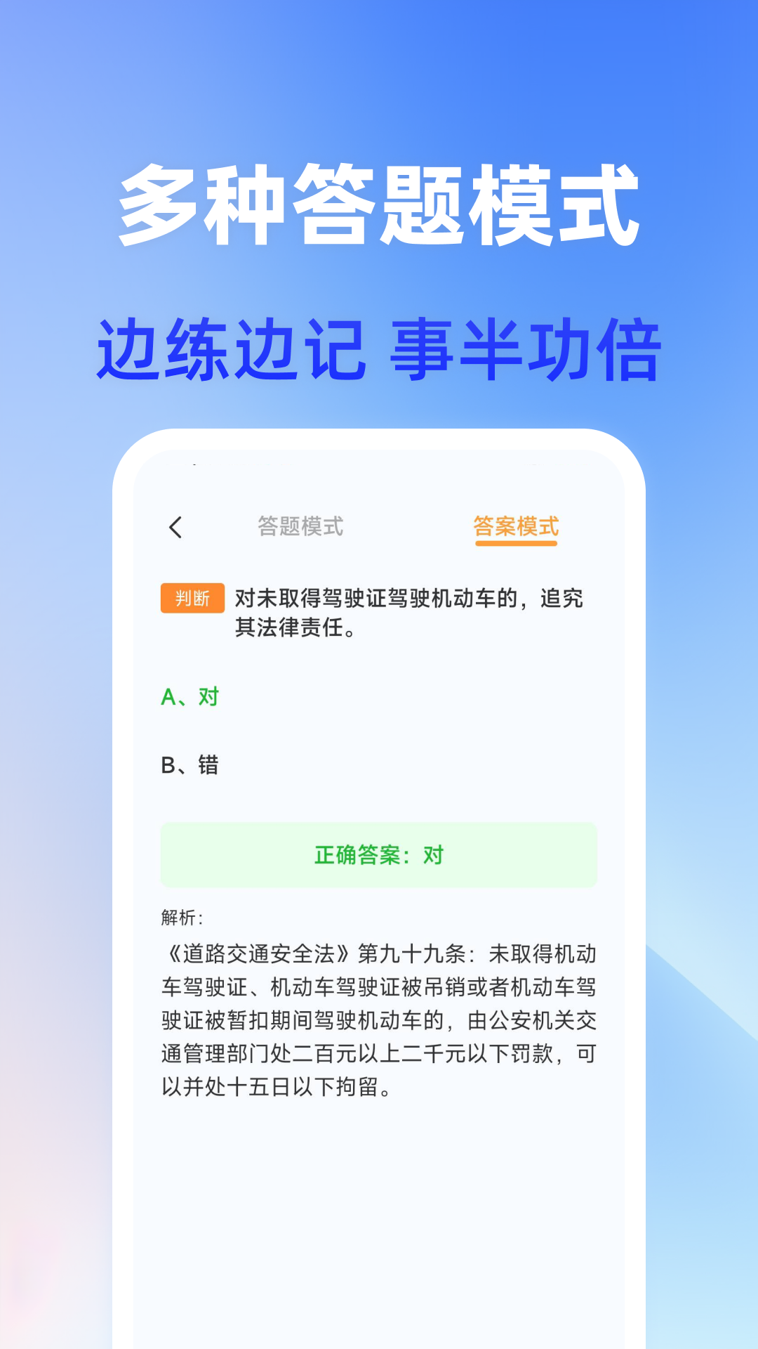 驾照考试助手