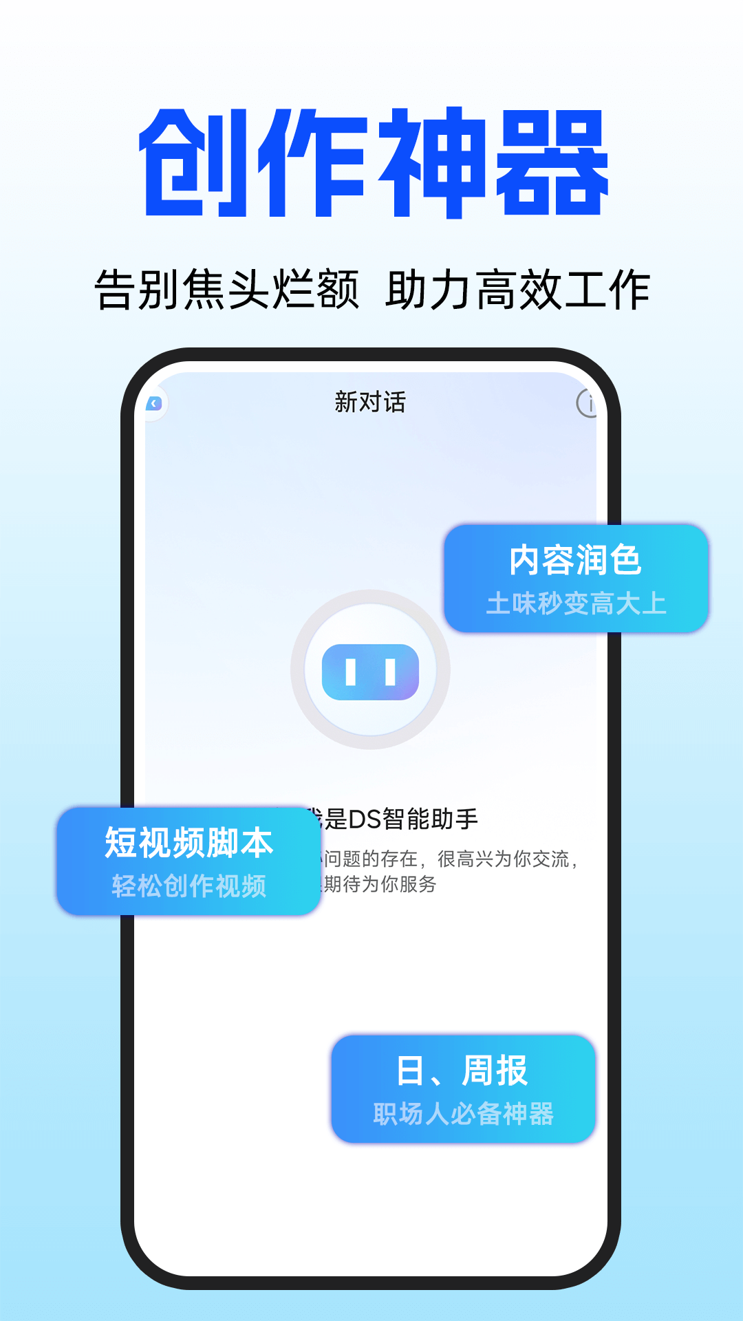 DS智能助手
