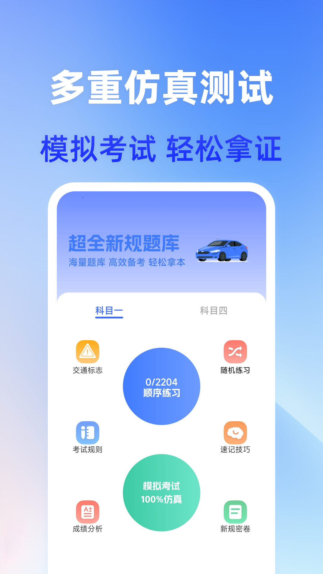 驾照考试助手