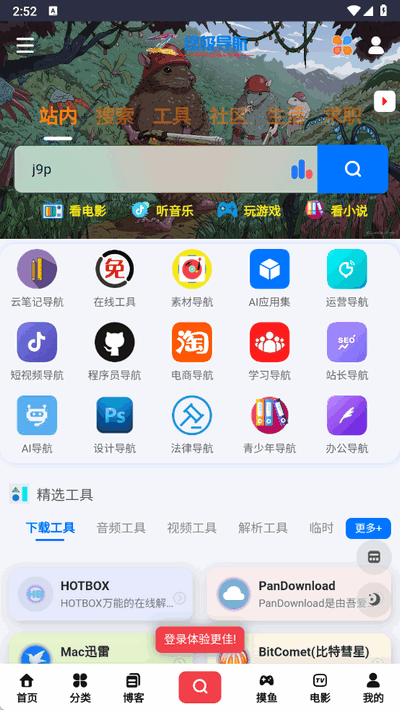 终极导航