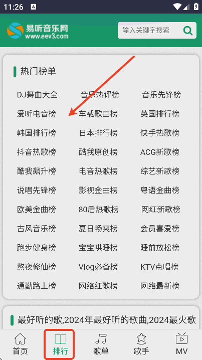 易听音乐网