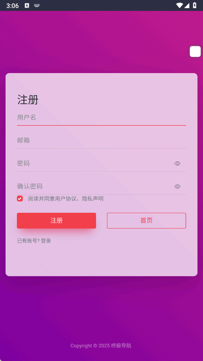 终极导航