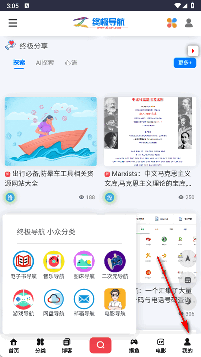 终极导航