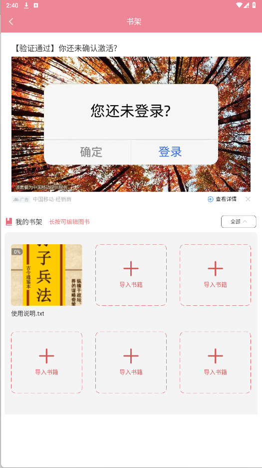 畅读小说阅读器