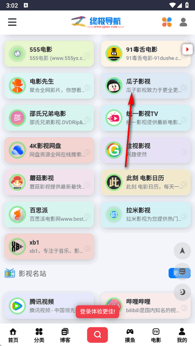 终极导航