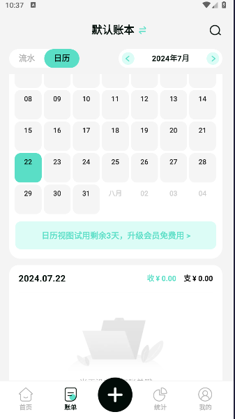 可乐记账免费版