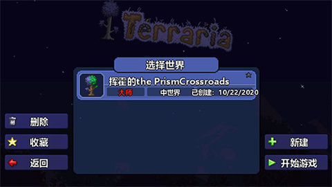 terraria中文版