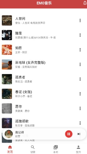 EMO音乐播放器