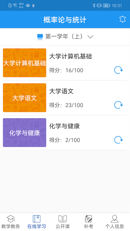 学历教育云课堂官方版