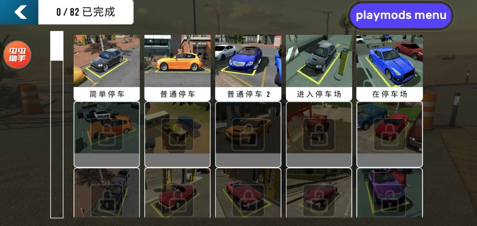 手动挡停车场原版