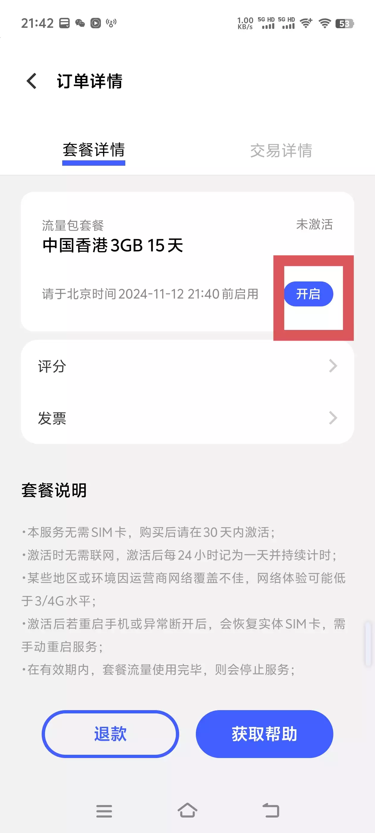 vivo流量商店