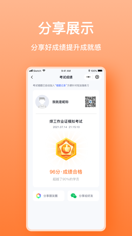焊工考题宝