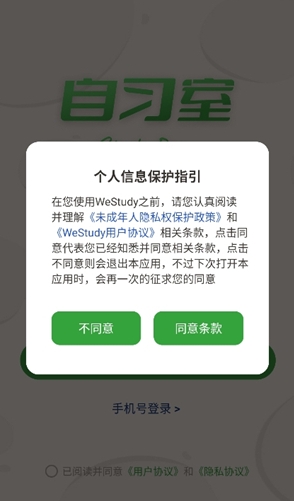 WeStudy自习室
