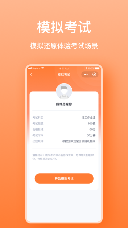 焊工考题宝