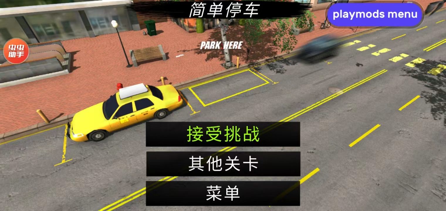 手动挡停车场原版