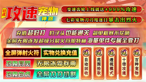 狂虎攻速宠物神器