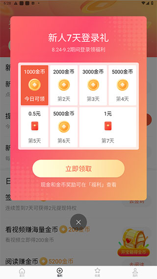 红果短剧红包版