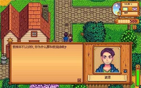 星露谷物语汉化中文版
