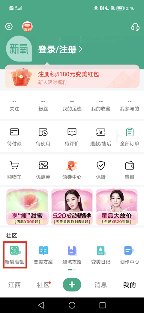 新氧