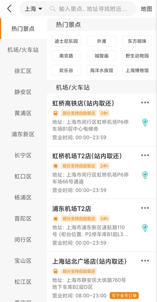 一嗨租车平台