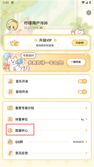 柠檬轻断食手机软件
