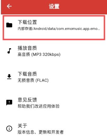 EMO音乐播放器