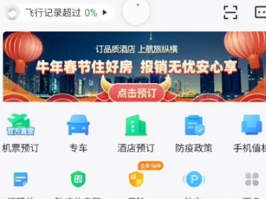 航旅纵横值机