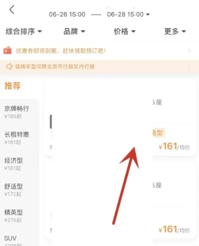 一嗨租车平台