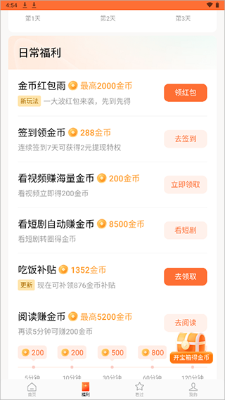 红果短剧红包版