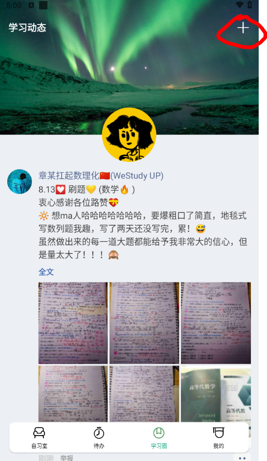 WeStudy自习室