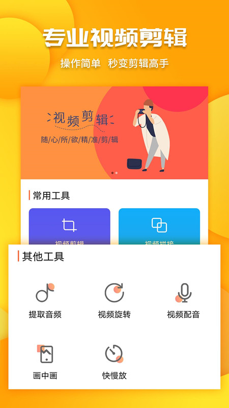 剪辑视频工具