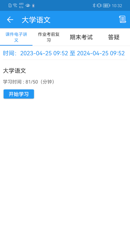 学历教育云课堂官方版