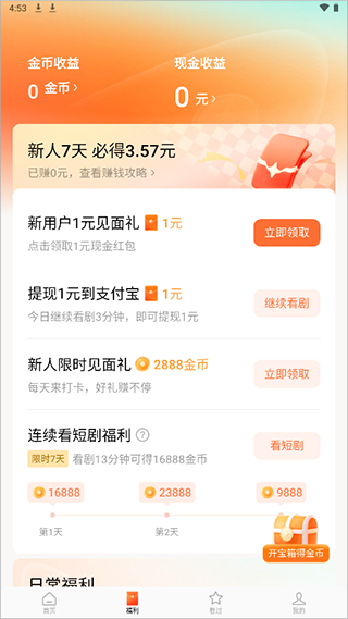 红果短剧红包版