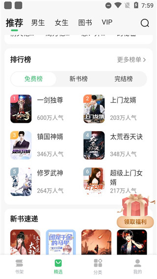 百度阅读神器