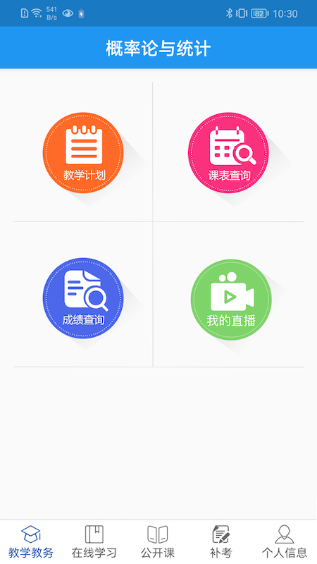 学历教育云课堂官方版