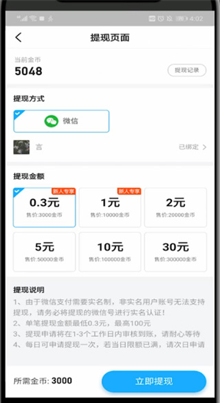 步多多走路赚钱