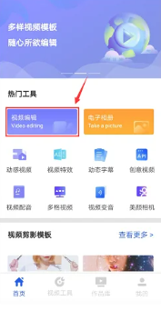 清爽视频编辑