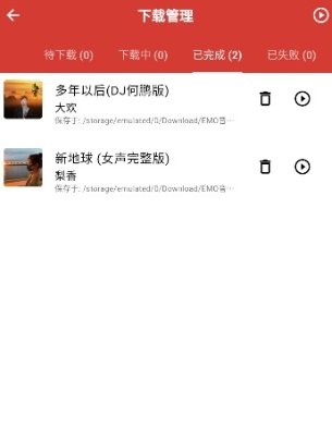 EMO音乐播放器