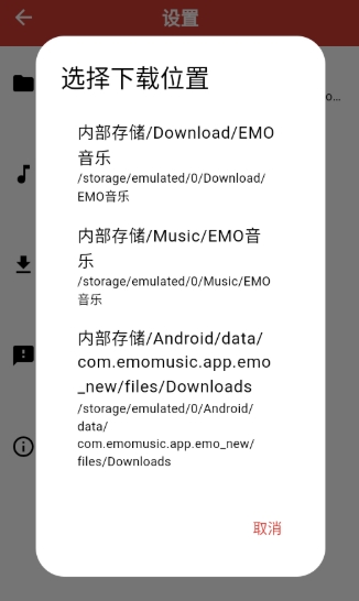 EMO音乐播放器