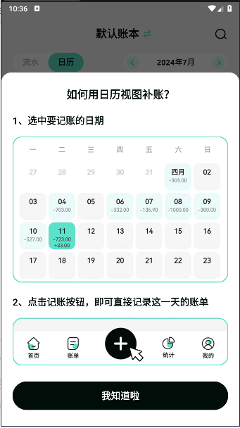 可乐记账免费版
